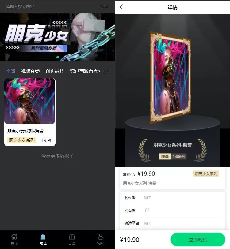 NFT数字藏品源码抢拍溢价商城系统数藏平台源码NFT数字艺术艺术品交易元宇宙