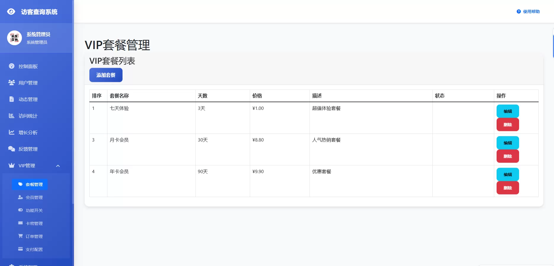 最新微信朋友圈访客记录系统修复版源码 最新微信朋友圈访客记录系统修复版源码
