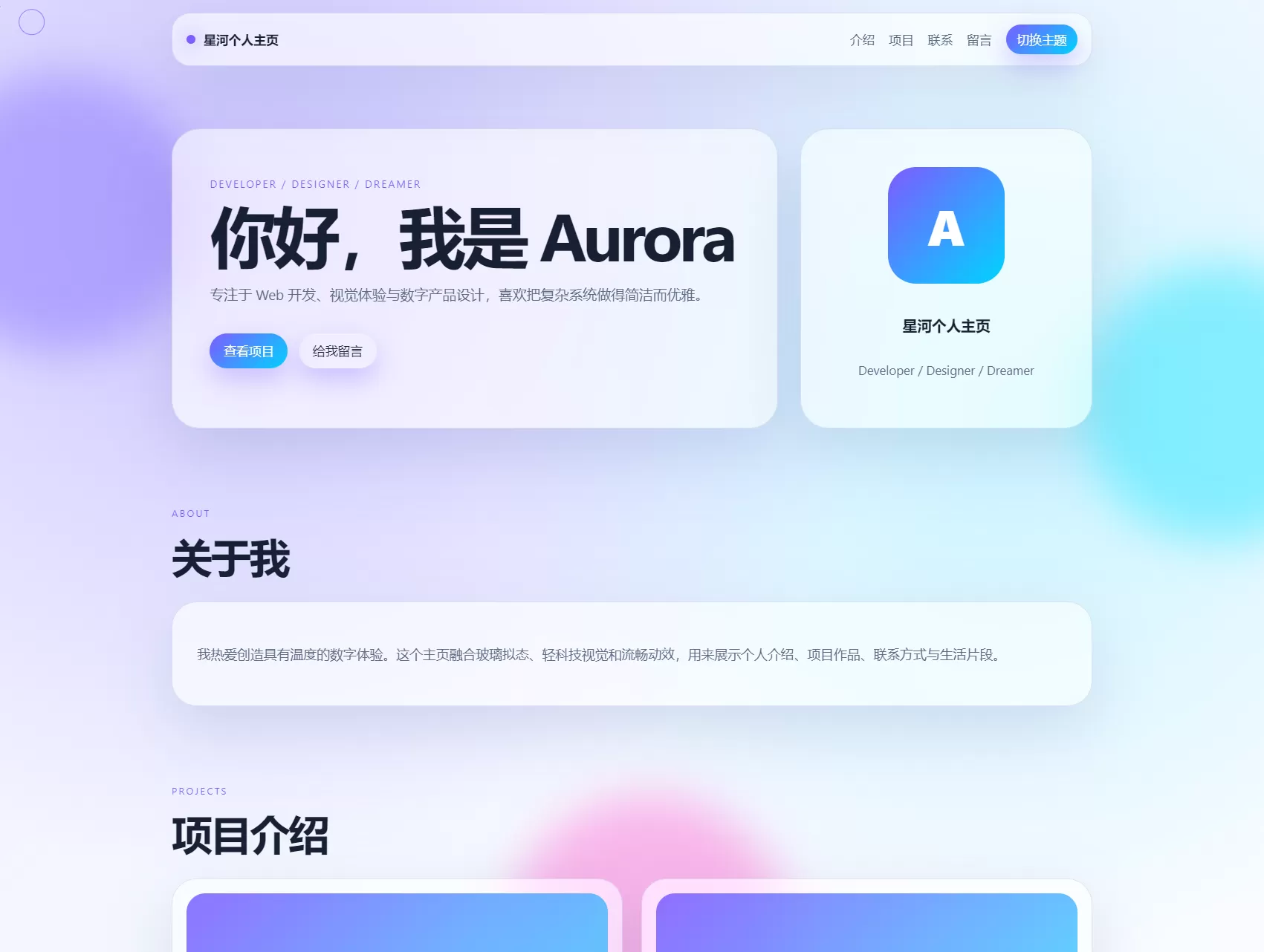 轻科技玻璃拟态个人主页系统源码 轻科技玻璃拟态个人主页系统源码