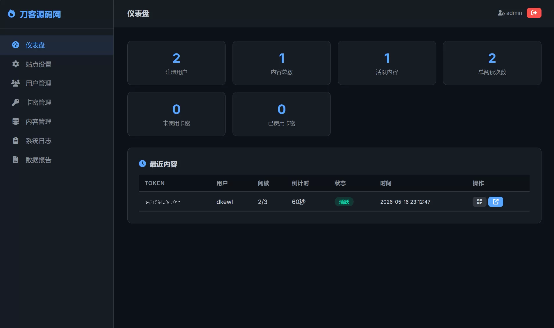 全新UI 阅后即焚V2正式版系统源码 全开源