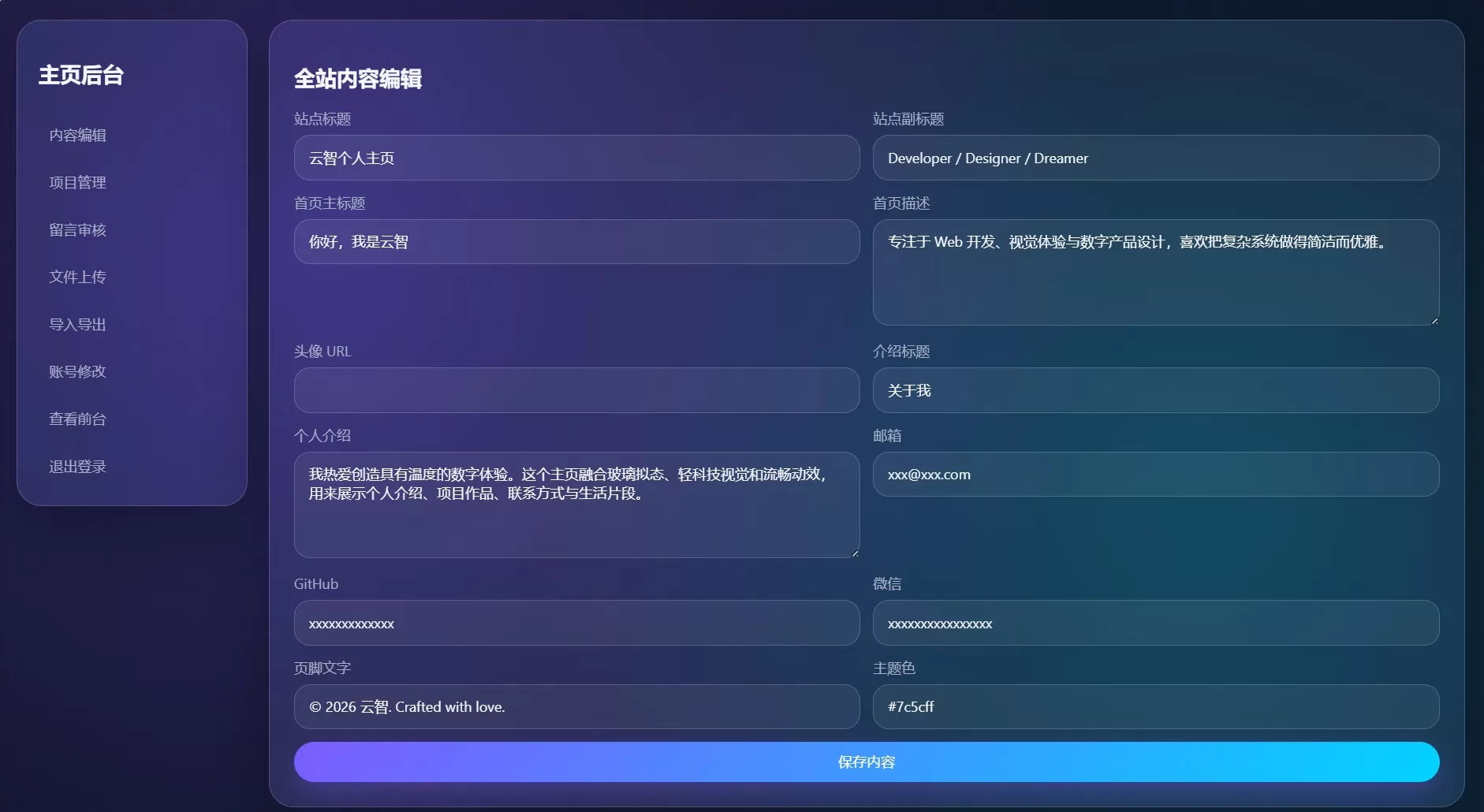 轻科技玻璃拟态个人主页系统源码 轻科技玻璃拟态个人主页系统源码