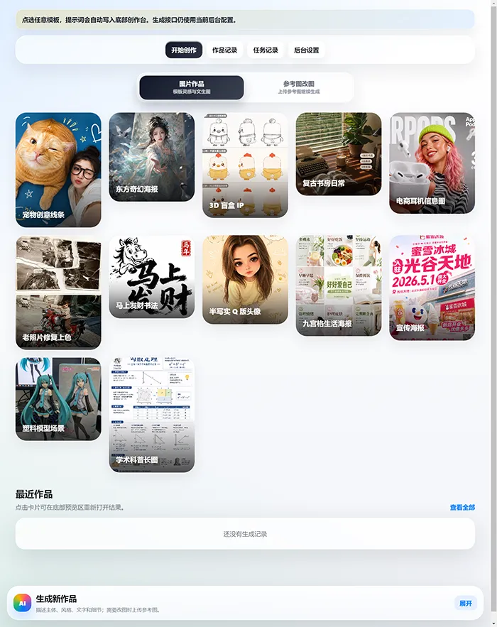 ai生图创作系统-大圣源码网