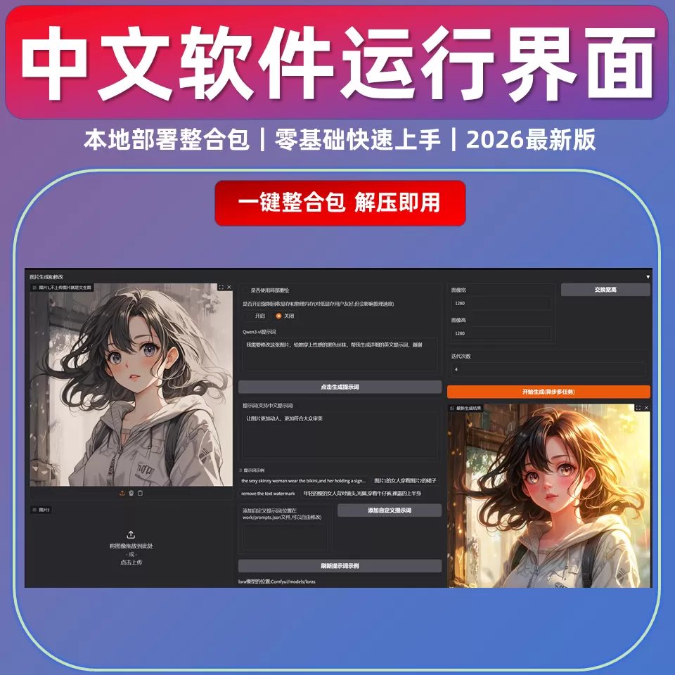 Flux2 Klein 9B 一键整合包 AI绘画工具 文字 图片 重绘 软件模型 Flux2 Klein 9B 一键整合包 AI绘画工具 文字 图片 重绘 软件模型