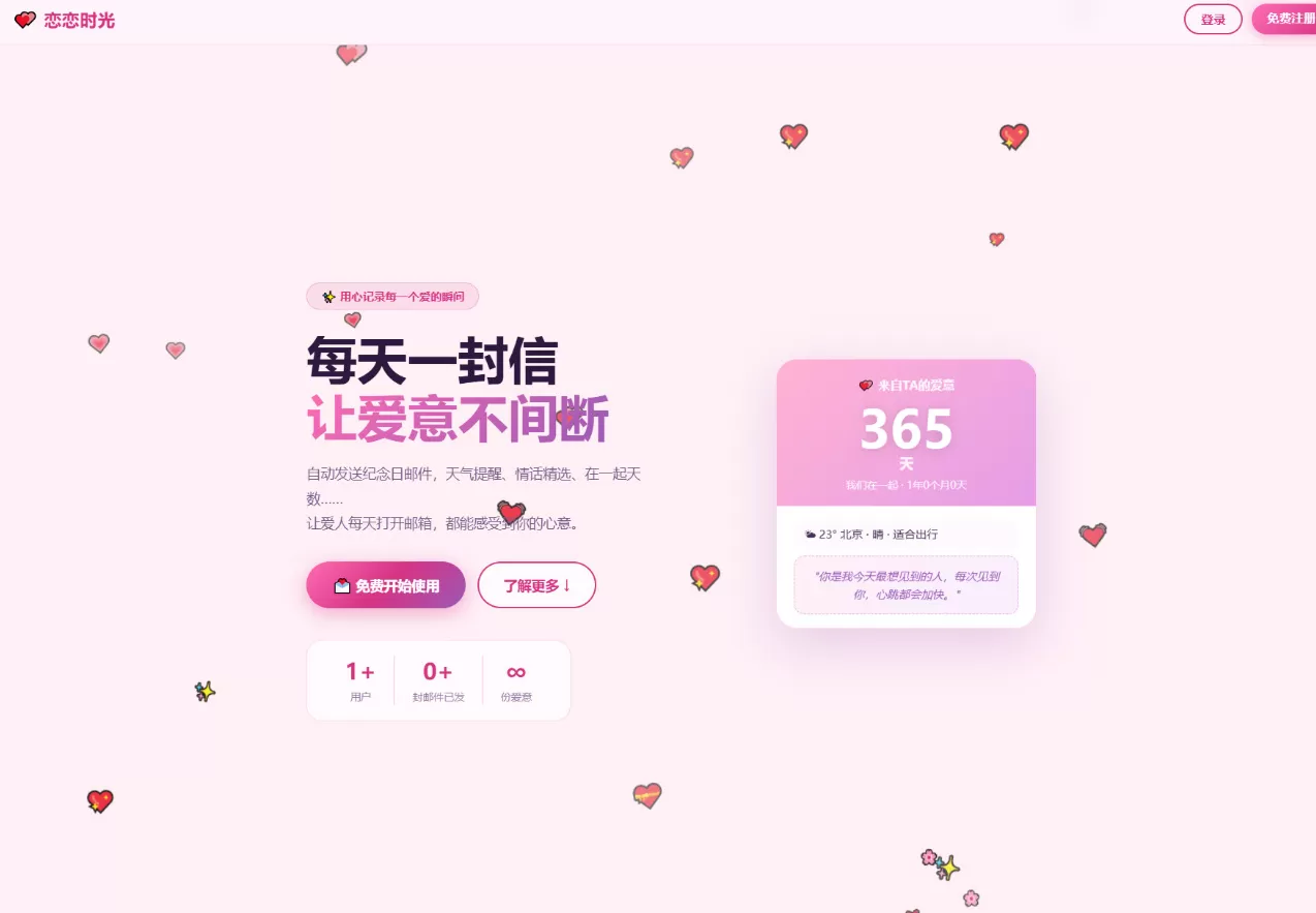 PHP 邮箱表白纪念日源码｜恋恋时光情侣告白网站源码带一键安装教程-大圣源码网
