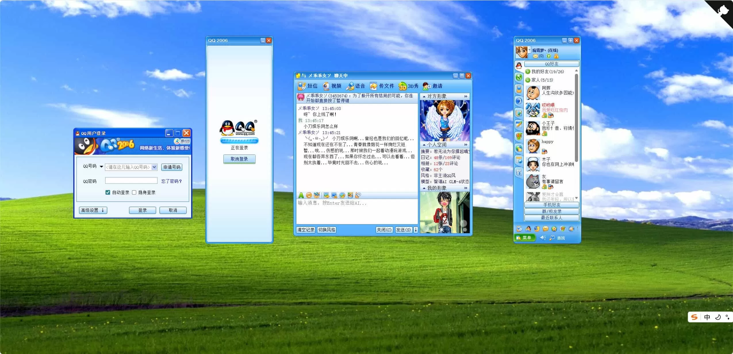 复刻QQ2006经典界面AI聊天HTML源码-大圣源码网