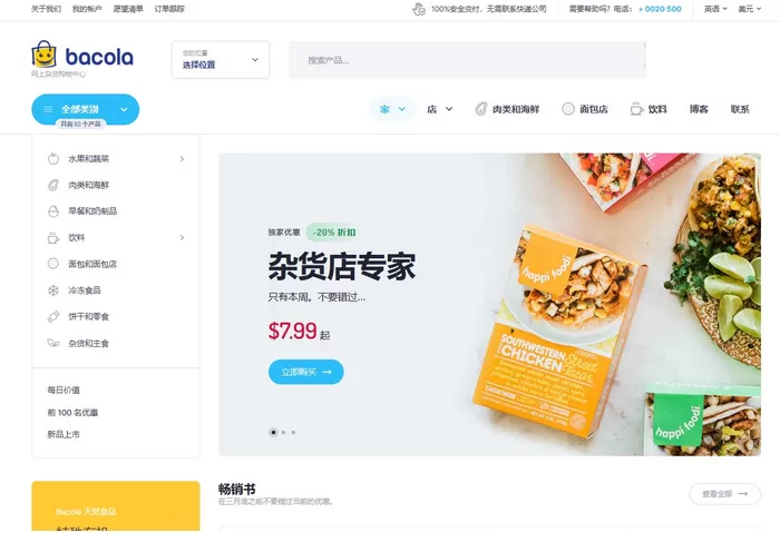 Bacola1.4.2破解版 杂货店和食品电子商务WordPress主题-大圣源码网
