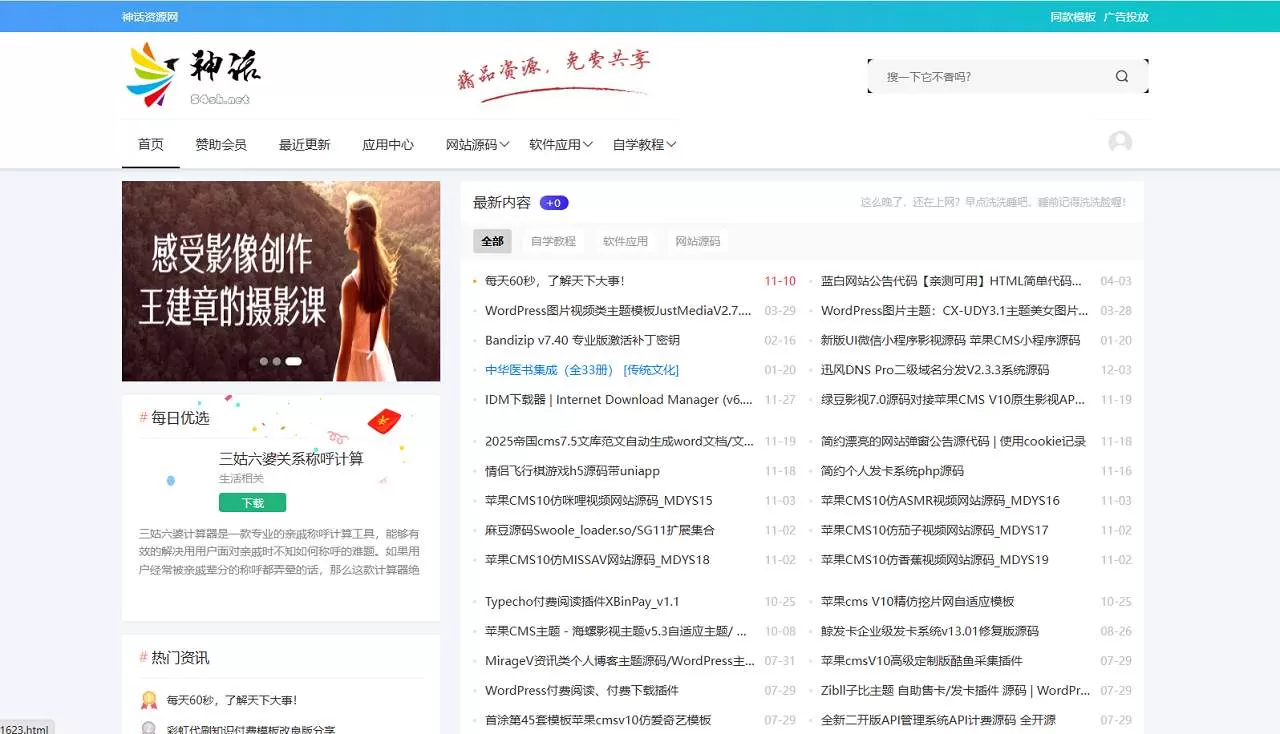 神话CMS内容资源系统php源码 神话CMS内容资源系统php源码