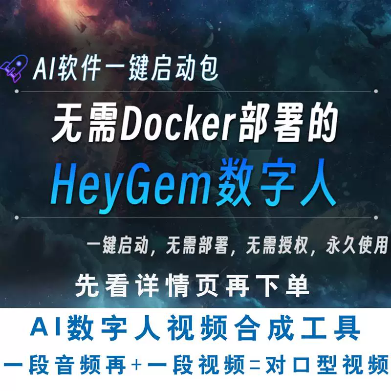 heygem ai本地windows部署heygem数字人一键运行版小白开箱即用版-大圣源码网