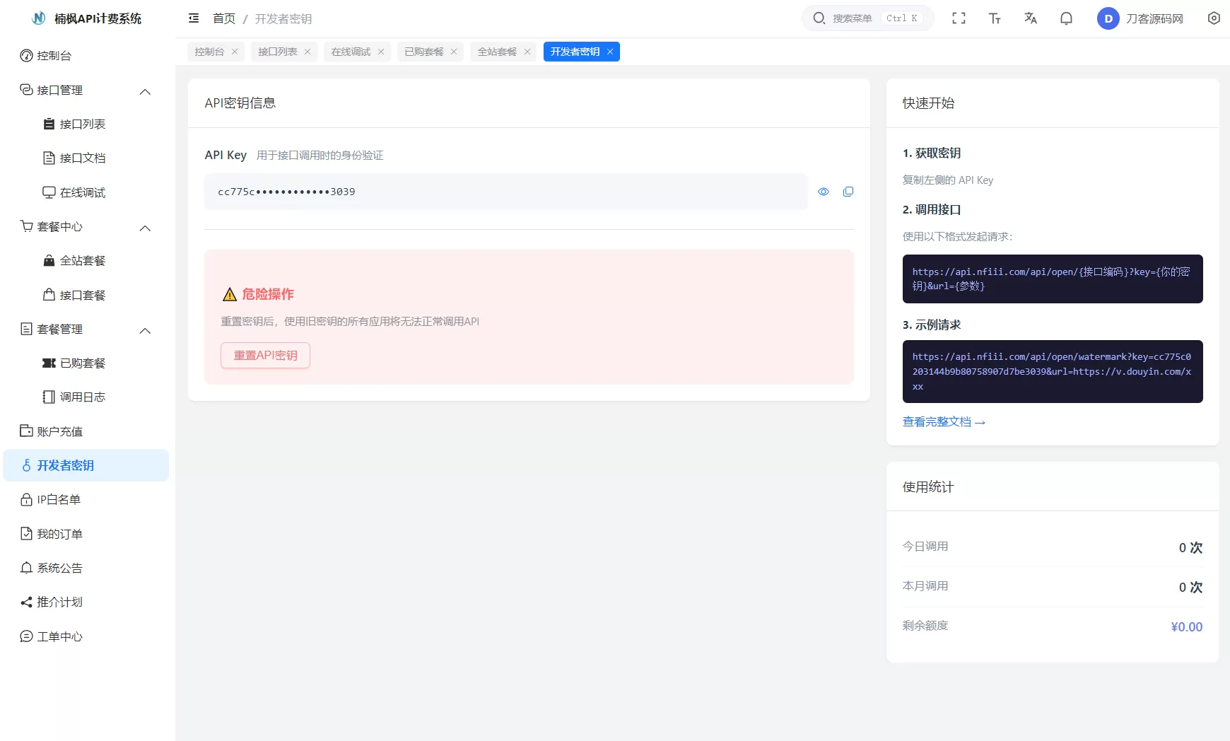 2026全新UI解析计费系统源码 附教程