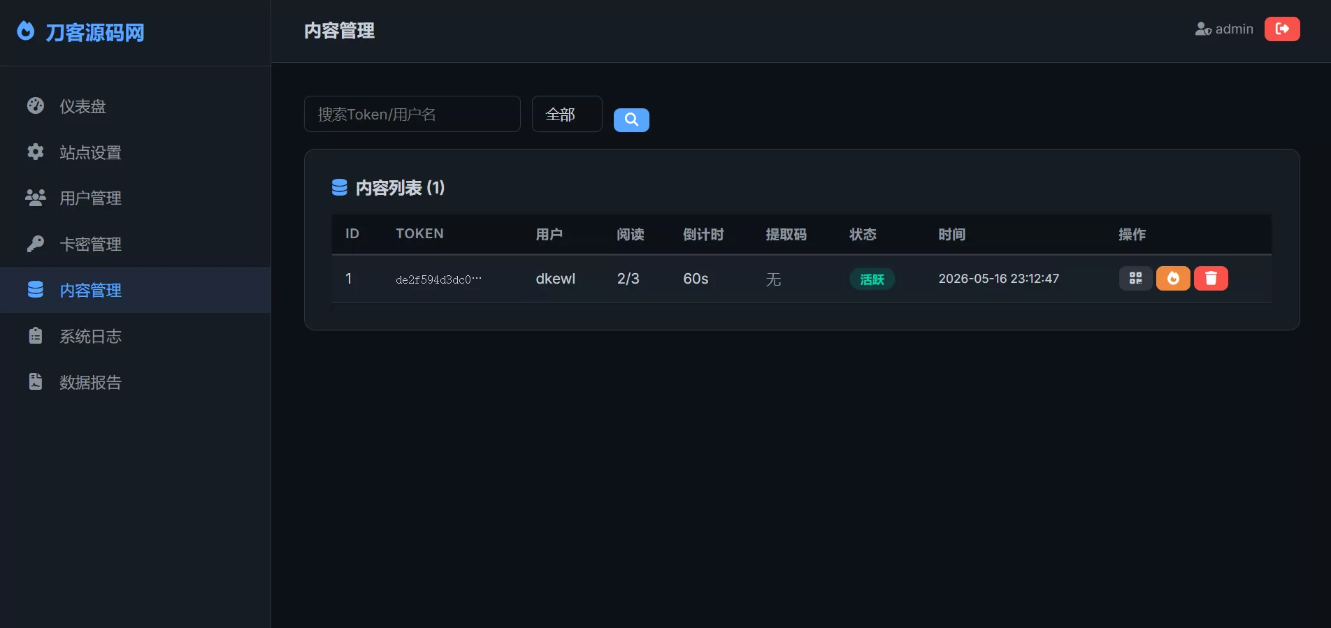 全新UI 阅后即焚V2正式版系统源码 全开源