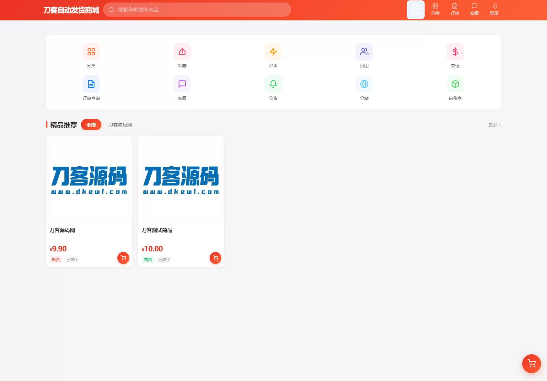 东方云权通支持高并发中小企业级商城系统源码 全开源