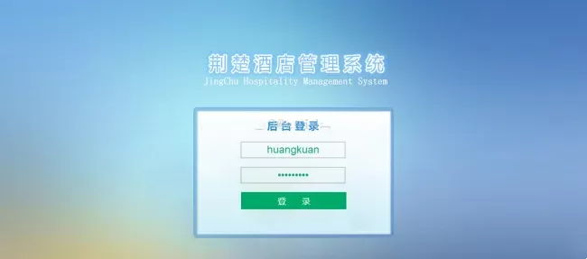 ASP.NET酒店管理系统源码 ASP.NET酒店管理系统源码