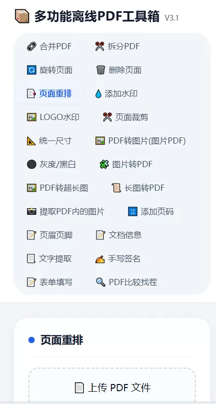 多功能离线PDF工具箱 多功能离线PDF工具箱