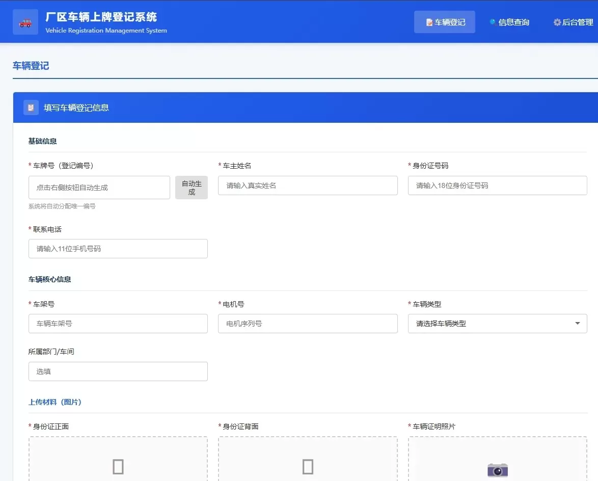 车辆上牌登记系统开源版源码/车辆登记管理系统源码-大圣源码网