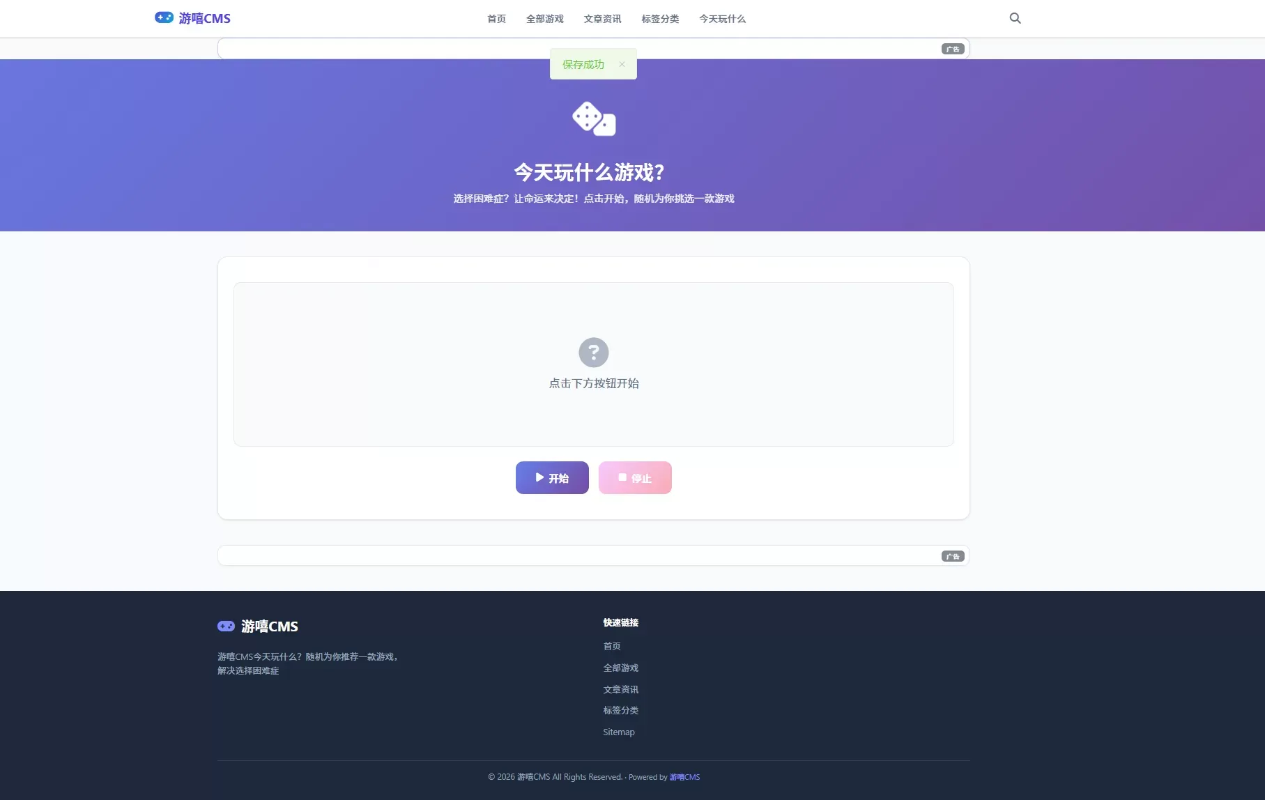 游嘻CMSv1.1.0最新版本-全网游戏一键采集伪原创-大圣源码网