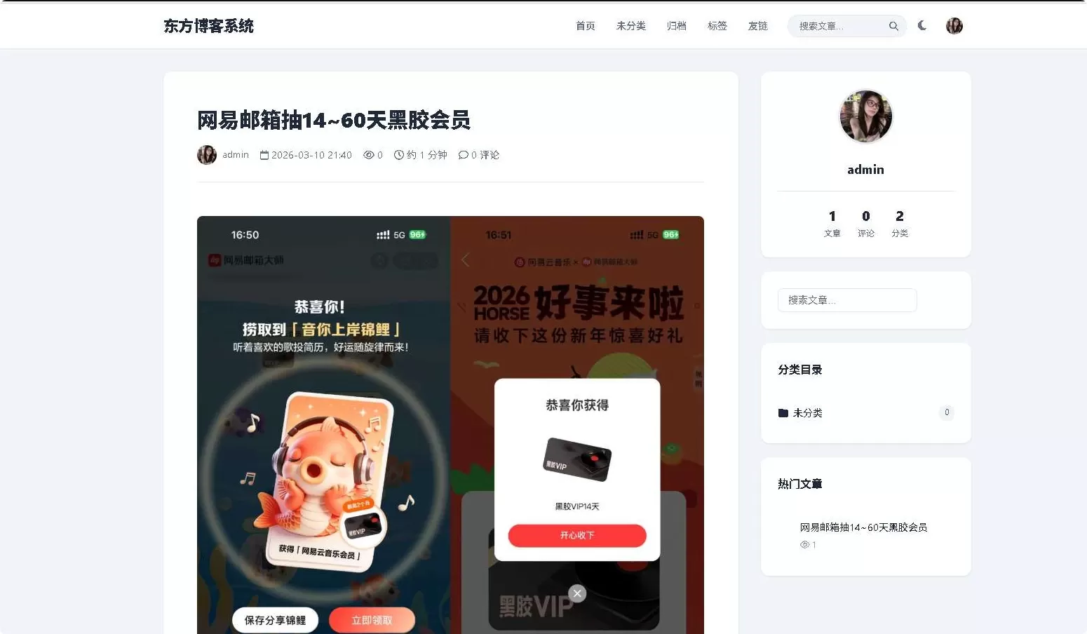 东方博客系统1.0开源带用户系统+微信插件采集插件-大圣源码网