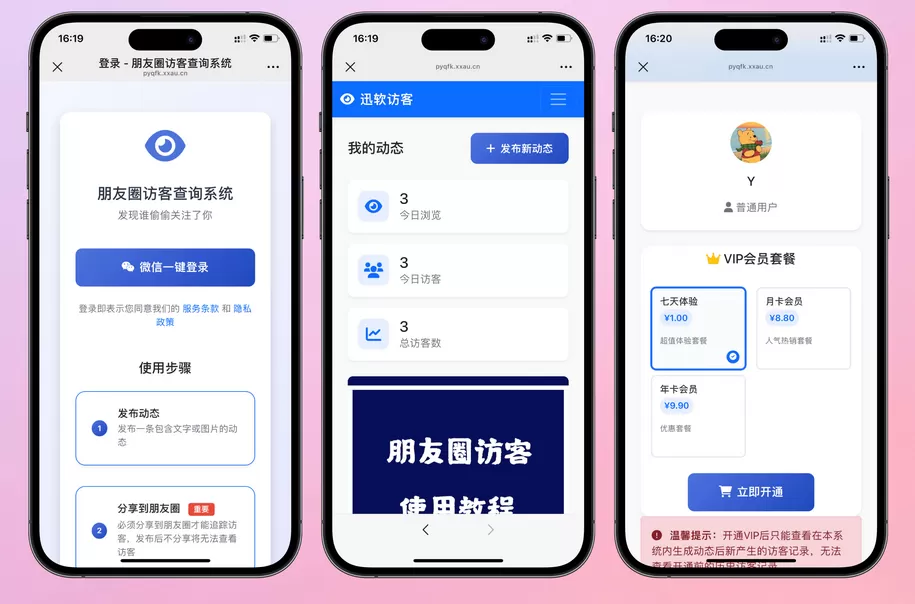 最新微信朋友圈访客记录系统修复版源码 最新微信朋友圈访客记录系统修复版源码