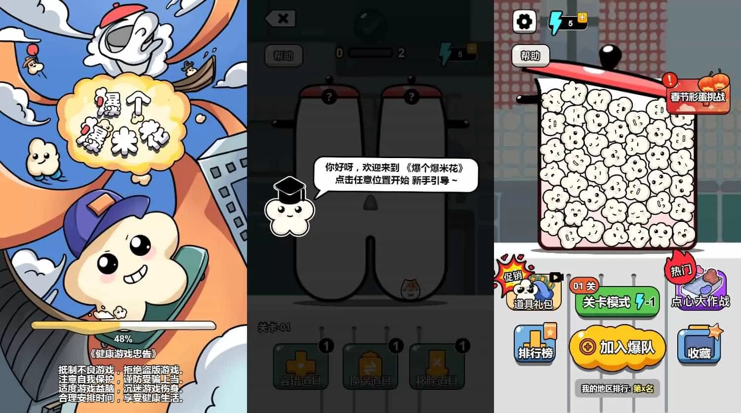 三网H5游戏【爆个爆米花】Linux手工服务端+安卓