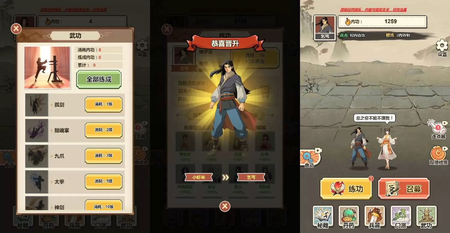 三网H5小游戏【武侠打工逆袭记/少年重生记】最新整理Linux手工服务端+安卓-大圣源码网