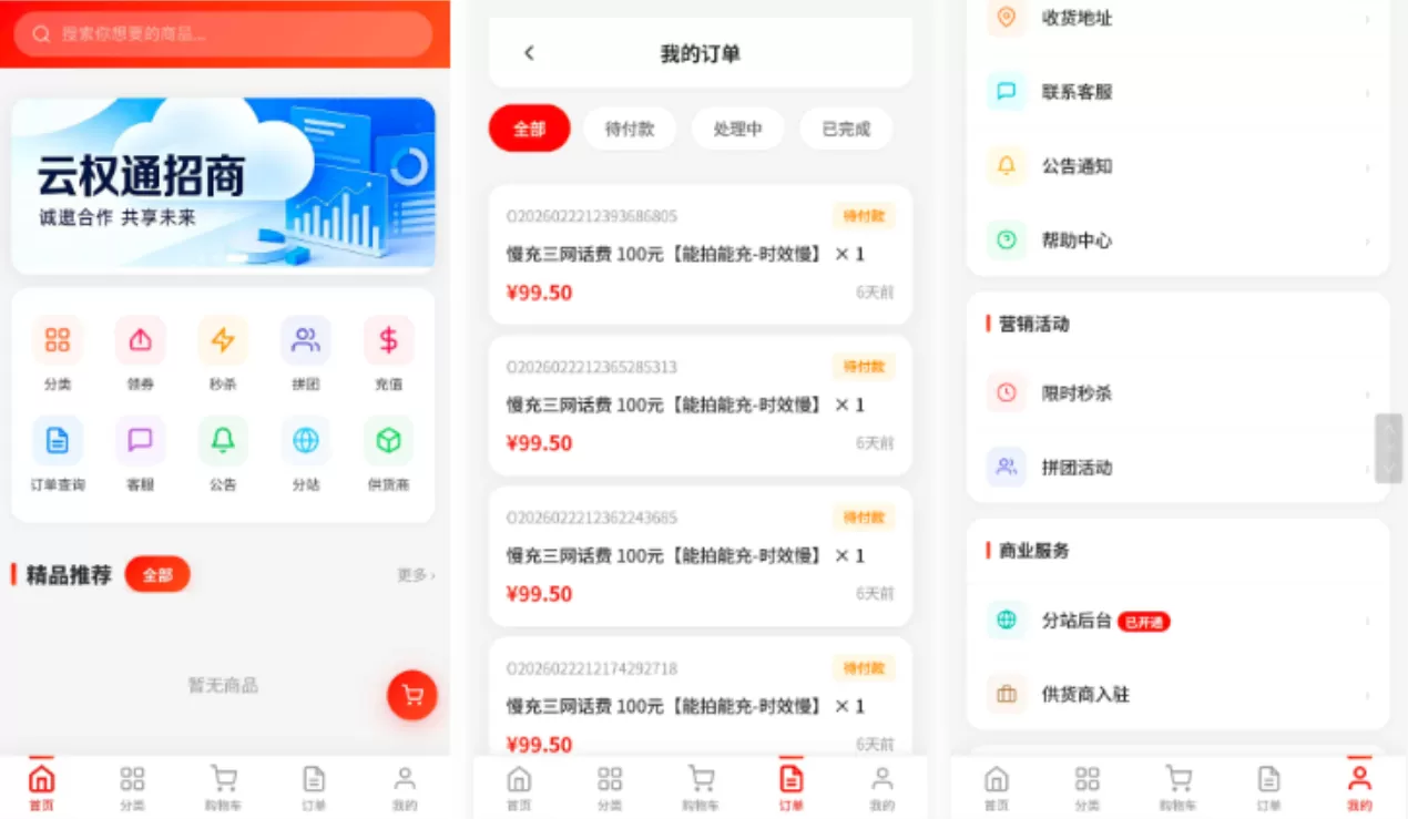 东方云权通支持高并发中小企业级商城系统源码 全开源-大圣源码网