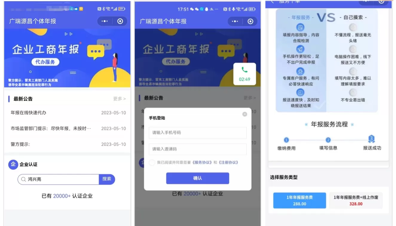 企业年报服务系统/小微服务助手系统电销年报系统企业年审企业申请管理 企业年报服务系统/小微服务助手系统电销年报系统企业年审企业申请管理