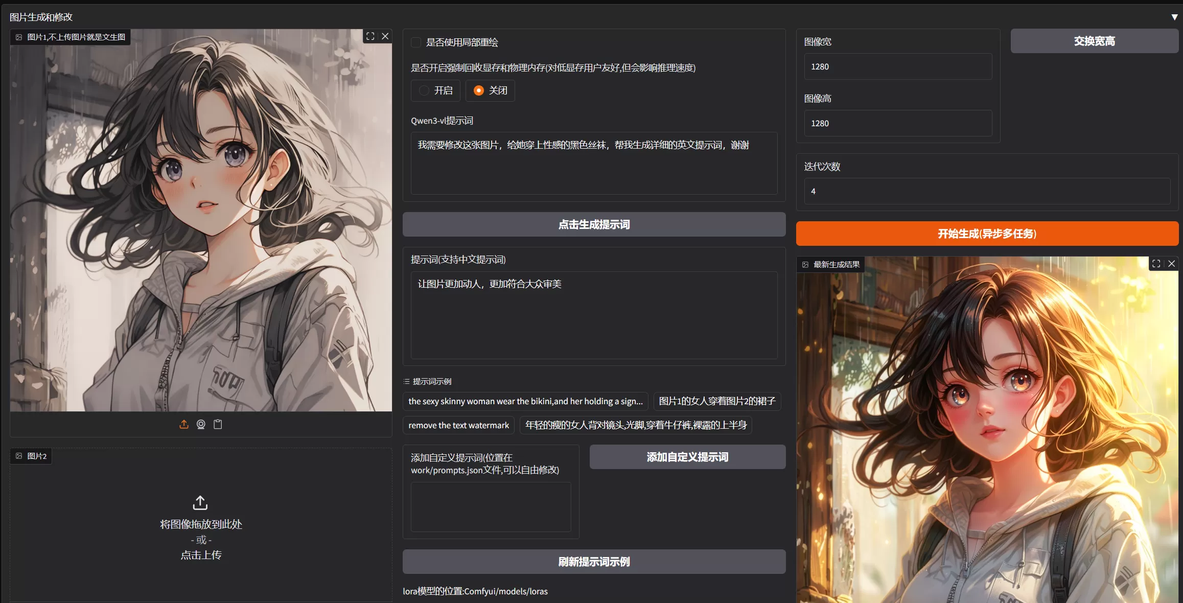 Flux2 Klein 9B 一键整合包 AI绘画工具 文字 图片 重绘 软件模型 Flux2 Klein 9B 一键整合包 AI绘画工具 文字 图片 重绘 软件模型