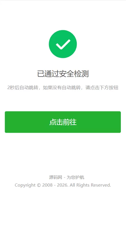 安全检测提示倒计时跳转,落地页防丢页,域名跳转页,域名中转页,网址跳转安全警告 安全检测提示倒计时跳转,落地页防丢页,域名跳转页,域名中转页,网址跳转安全警告