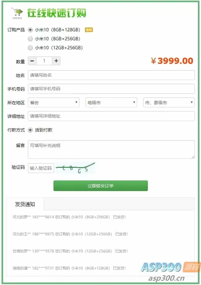 广告竞价页订单管理系统件-大圣源码网