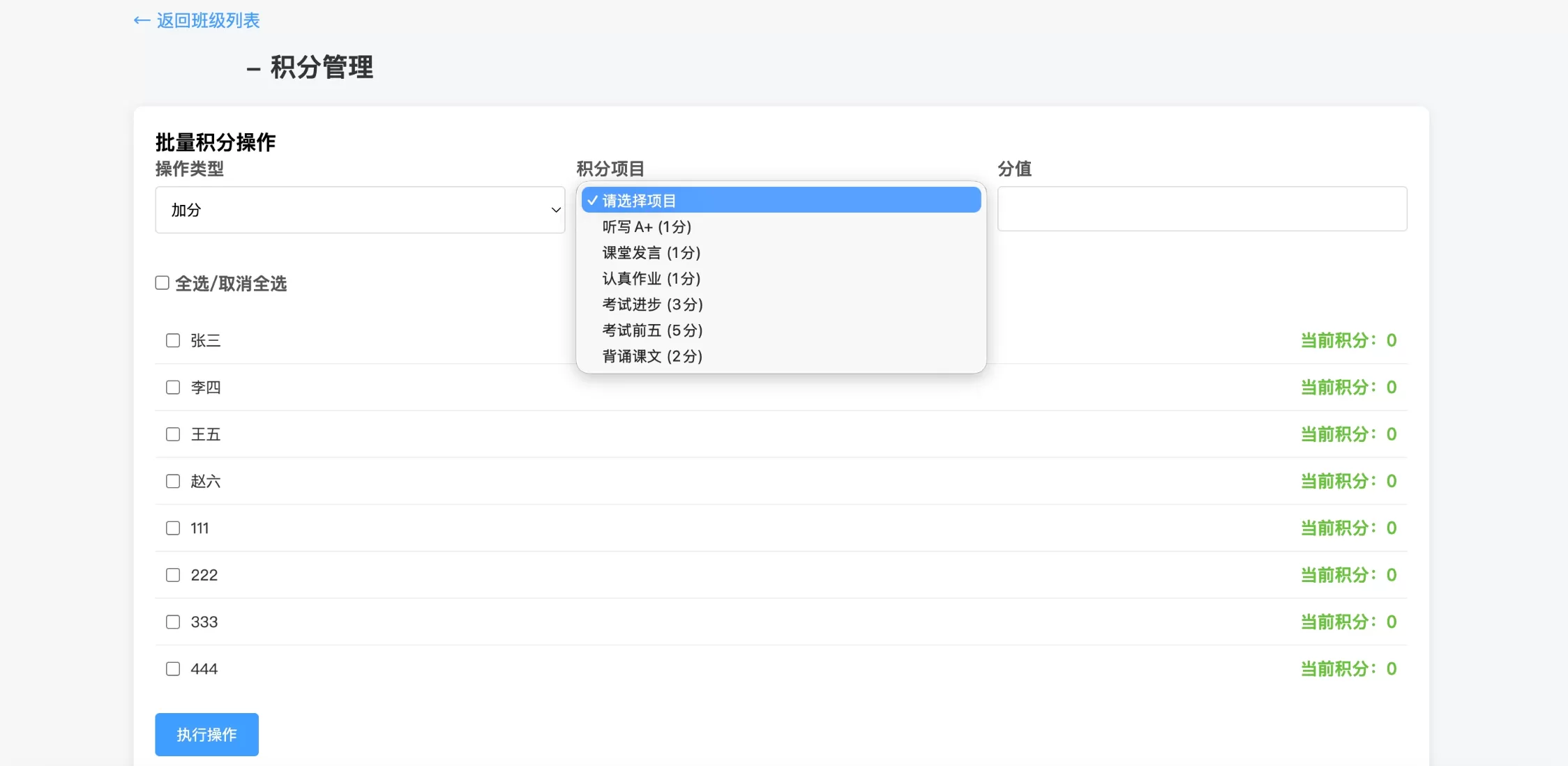 班级学生表现抽奖源码