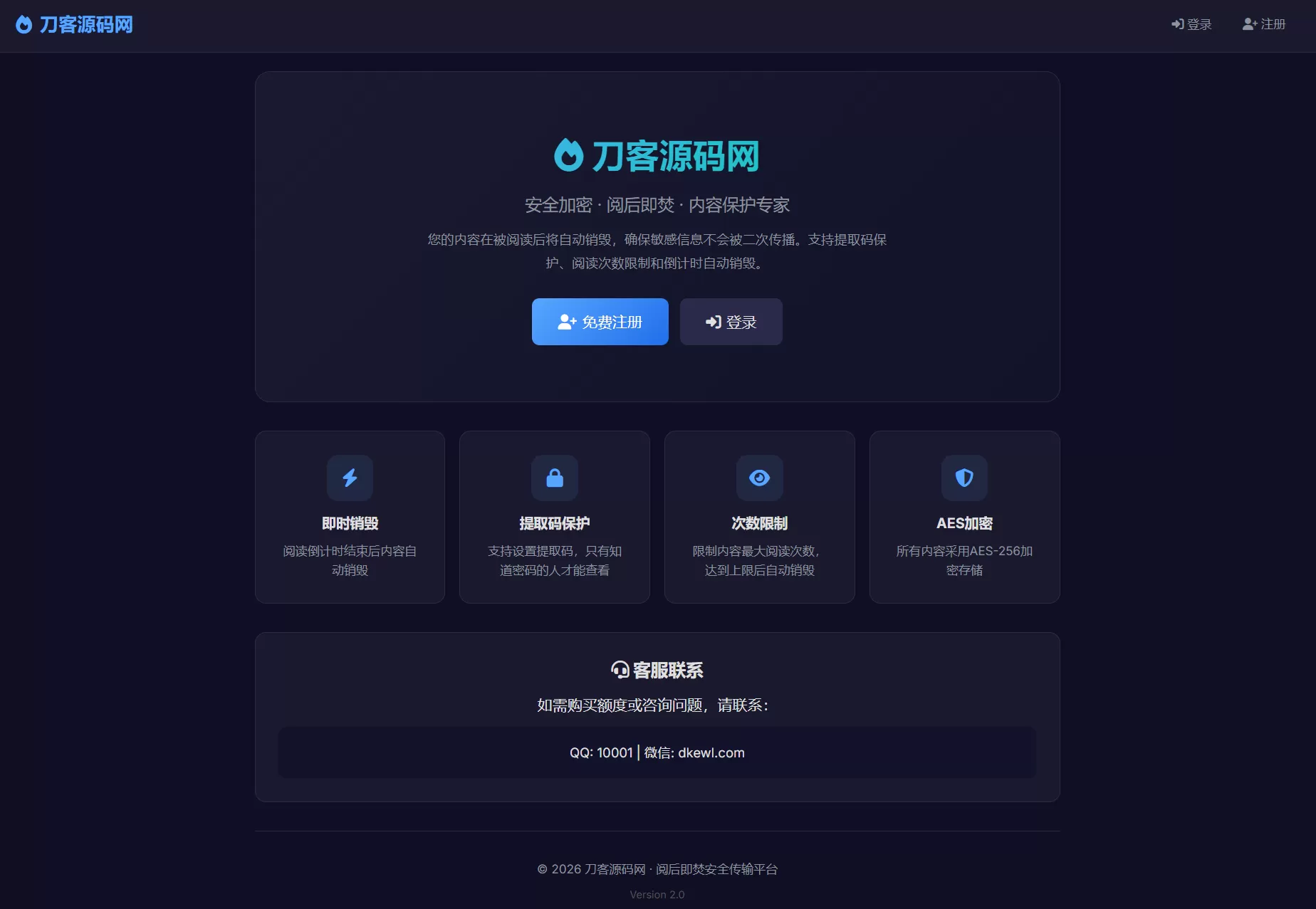 全新UI 阅后即焚V2正式版系统源码 全开源-大圣源码网