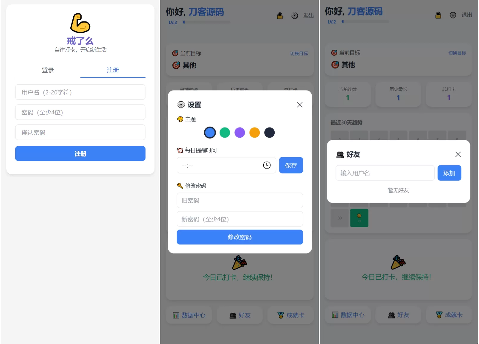 戒了么 v4.2最新版 签到打卡源码 戒了么 v4.2最新版 签到打卡源码