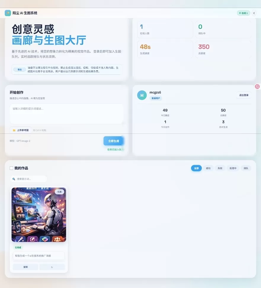 AI生图系统 PHP 源码 开源 AI 绘画平台 支持文生图图生图