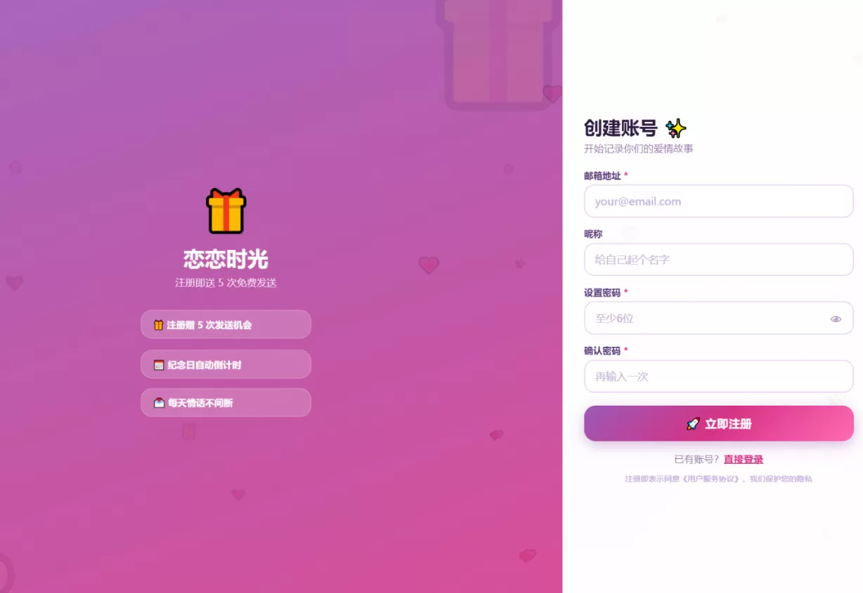 PHP 邮箱表白纪念日源码｜恋恋时光情侣告白网站源码带一键安装教程