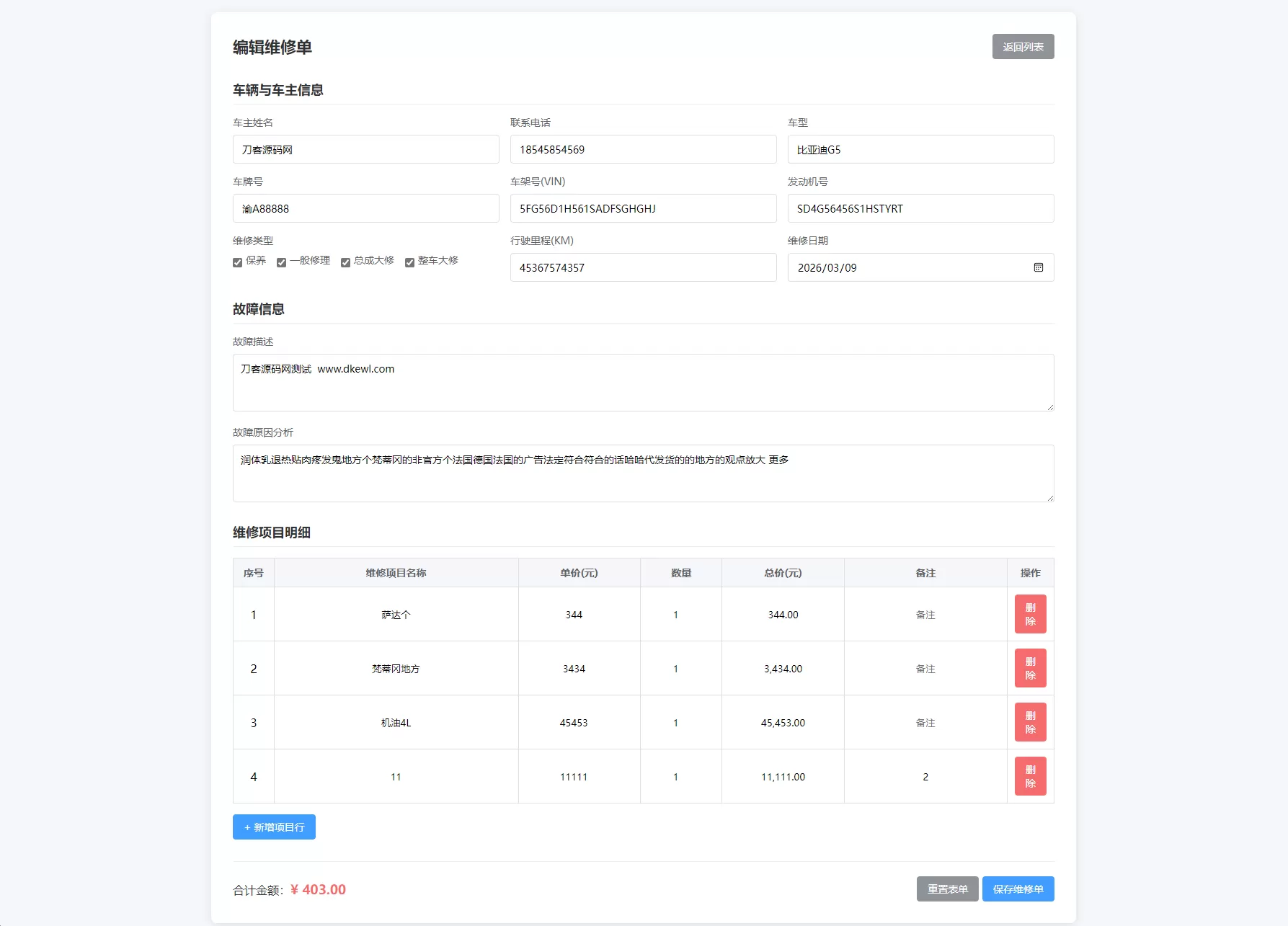 汽修单管理系统源码