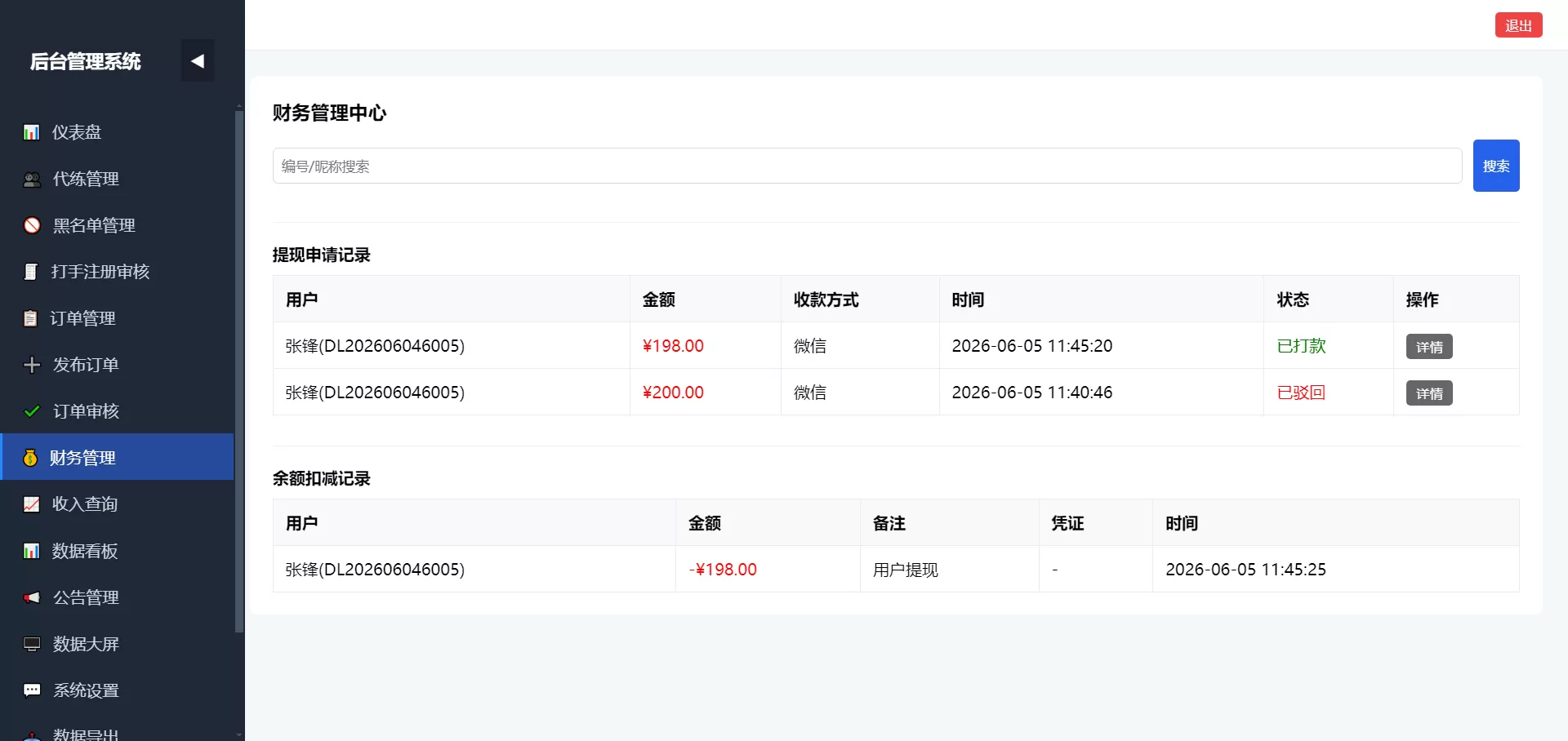 王者荣耀/三角洲/和平精英电竞护航游戏俱乐部约玩代练录单报单派单打手接单管理系统 王者荣耀/三角洲/和平精英电竞护航游戏俱乐部约玩代练录单报单派单打手接单管理系统