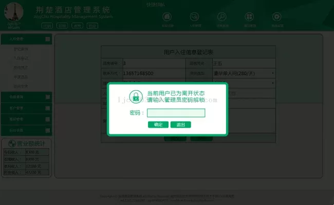ASP.NET酒店管理系统源码 ASP.NET酒店管理系统源码