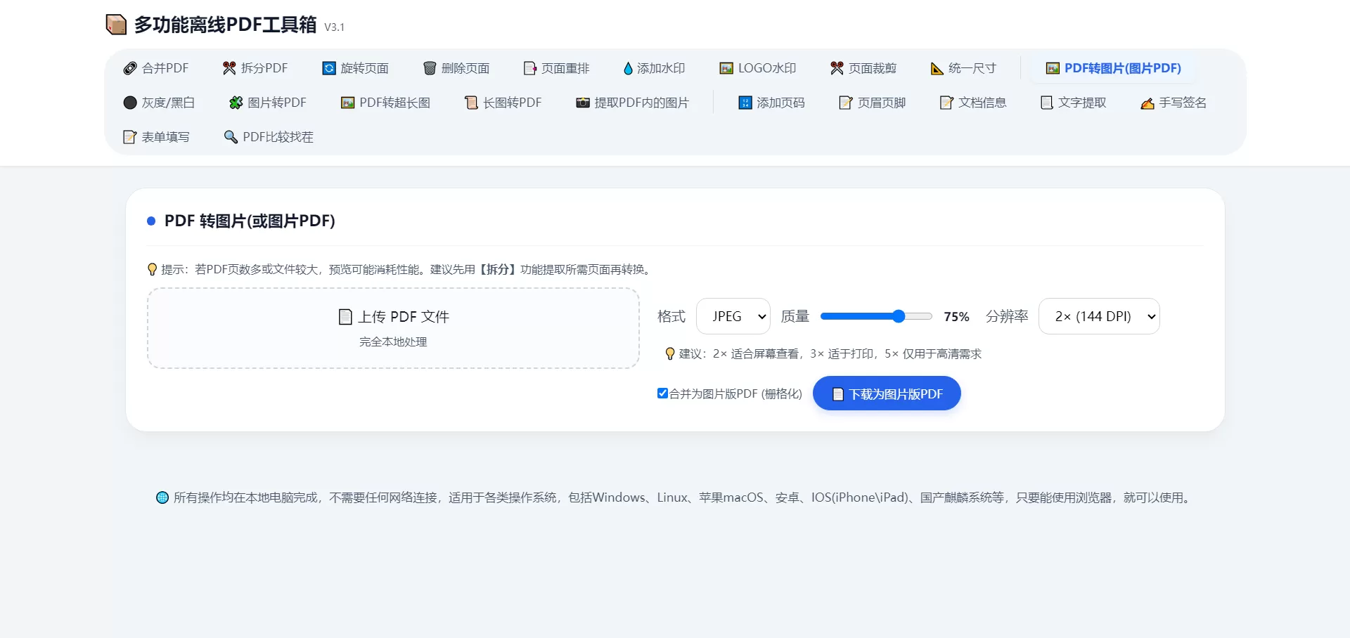 多功能离线PDF工具箱 多功能离线PDF工具箱