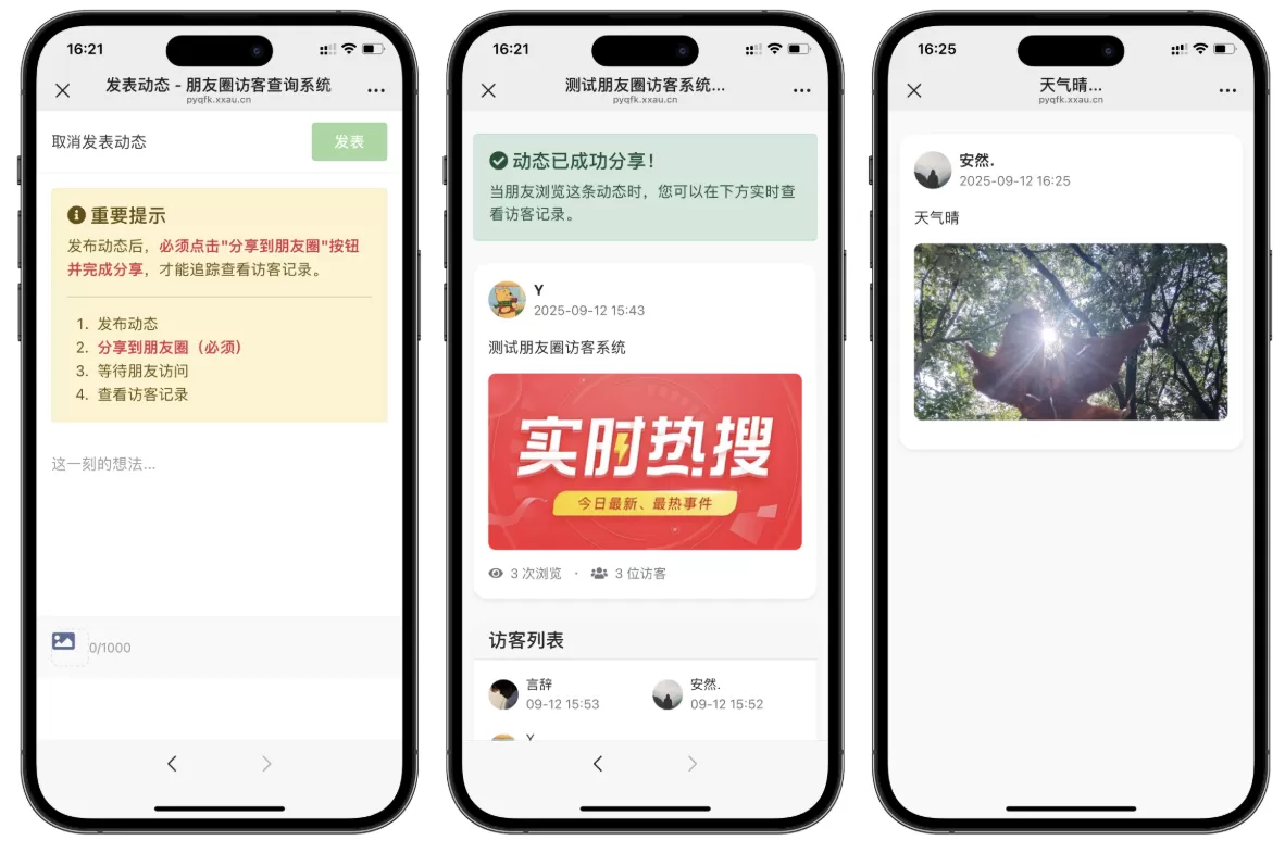 最新微信朋友圈访客记录系统修复版源码 最新微信朋友圈访客记录系统修复版源码