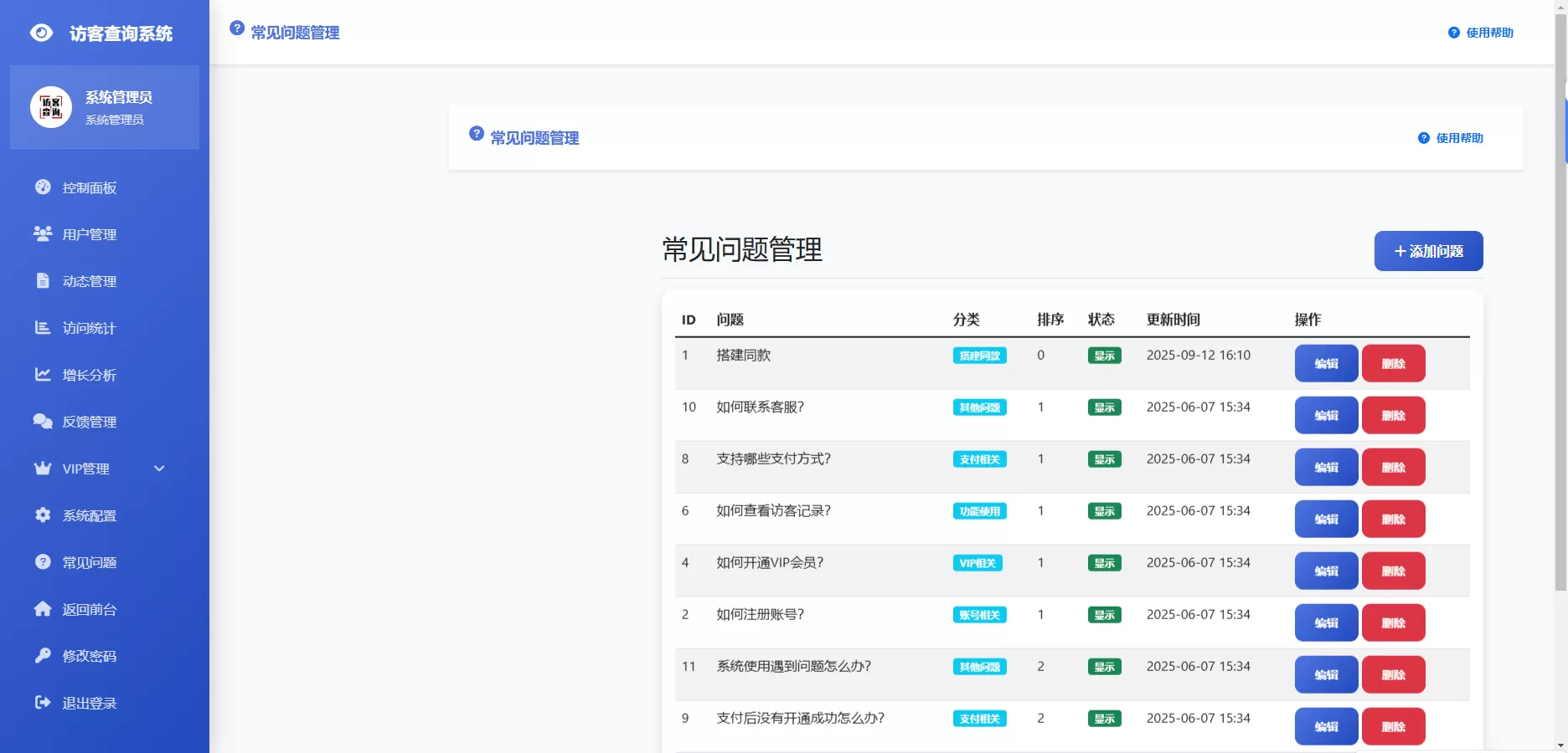 最新微信朋友圈访客记录系统修复版源码 最新微信朋友圈访客记录系统修复版源码
