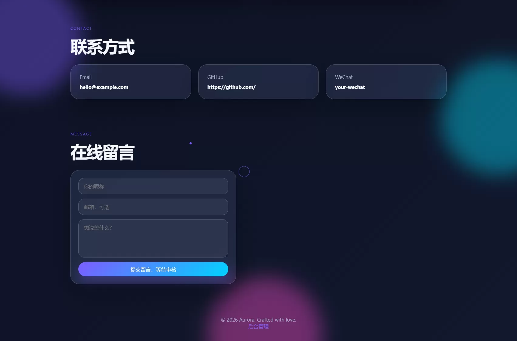 轻科技玻璃拟态个人主页系统源码 轻科技玻璃拟态个人主页系统源码