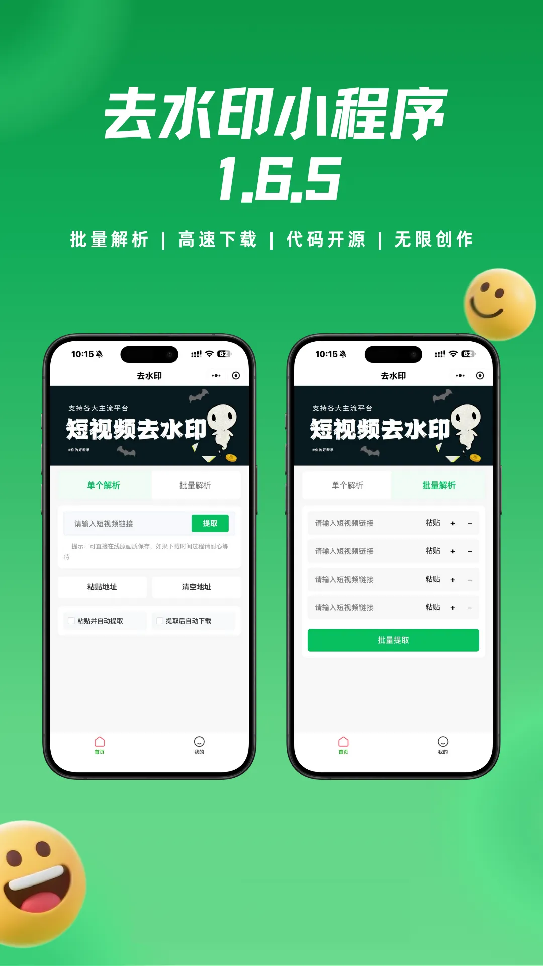 去水印小程序视频提取小程序源码支持二次开发流量主源码小程序-大圣源码网