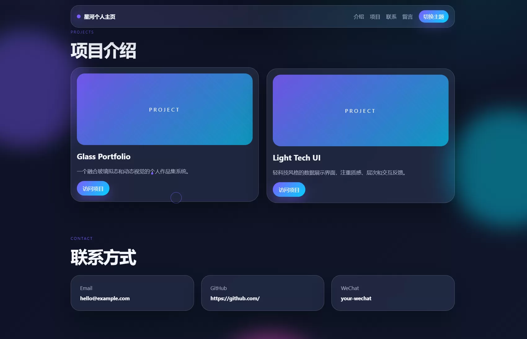 轻科技玻璃拟态个人主页系统源码 轻科技玻璃拟态个人主页系统源码