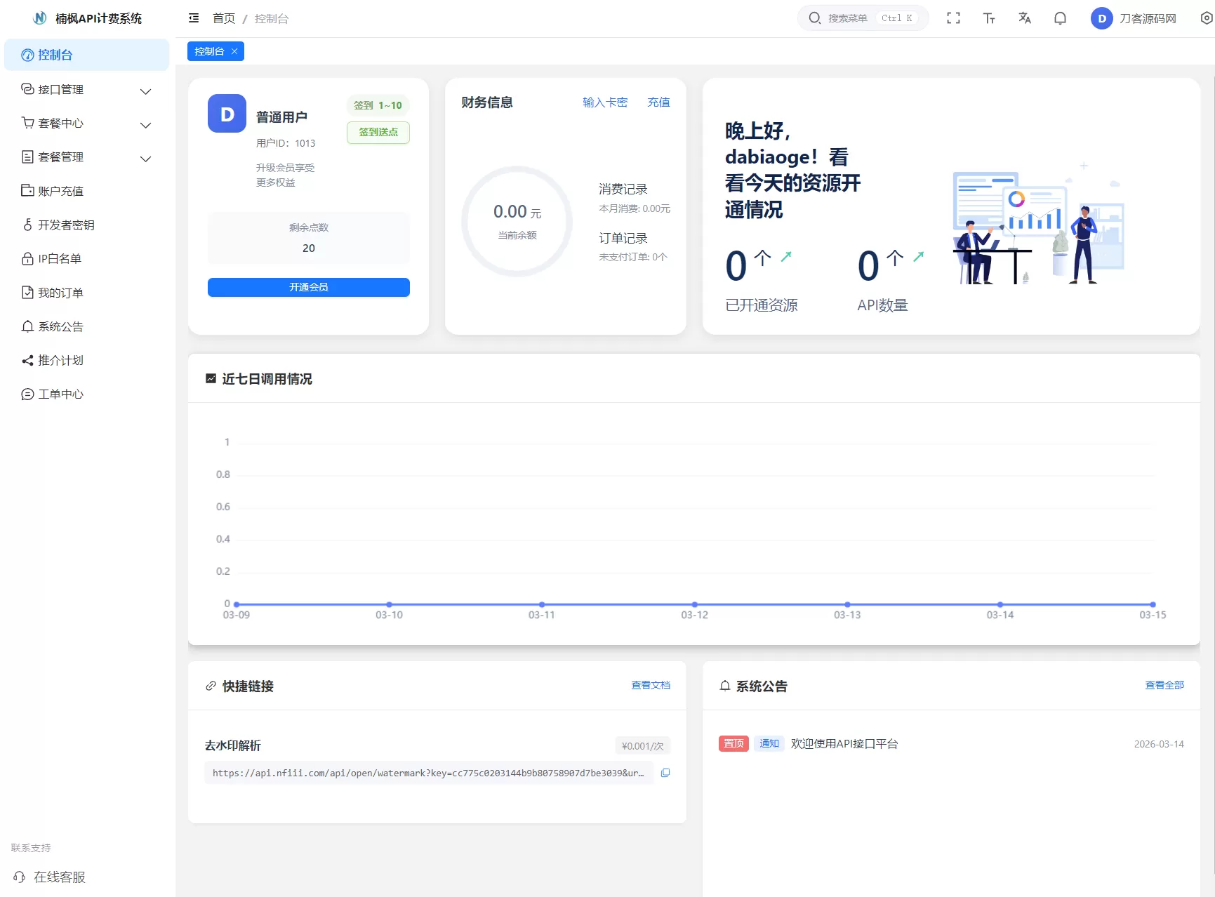 2026全新UI解析计费系统源码 附教程-大圣源码网