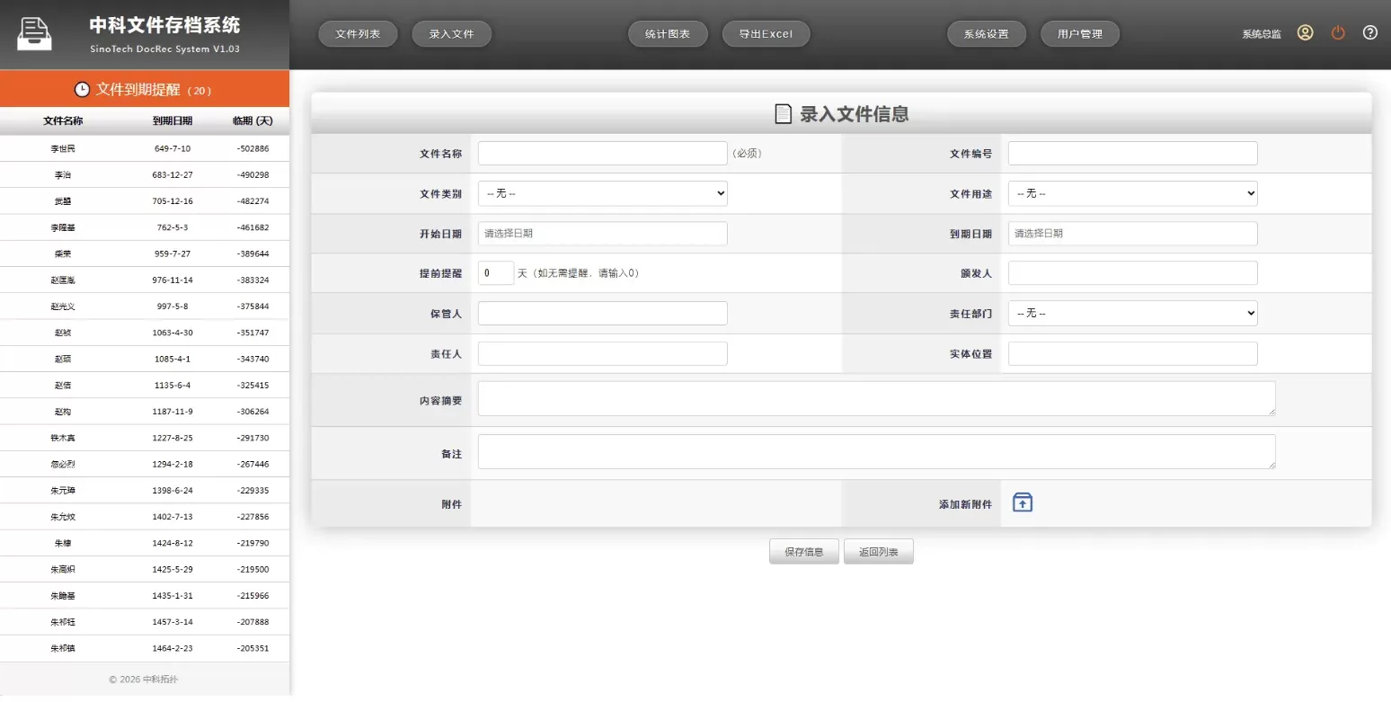网页版文件（证照、档案、合同等）管理系统-大圣源码网