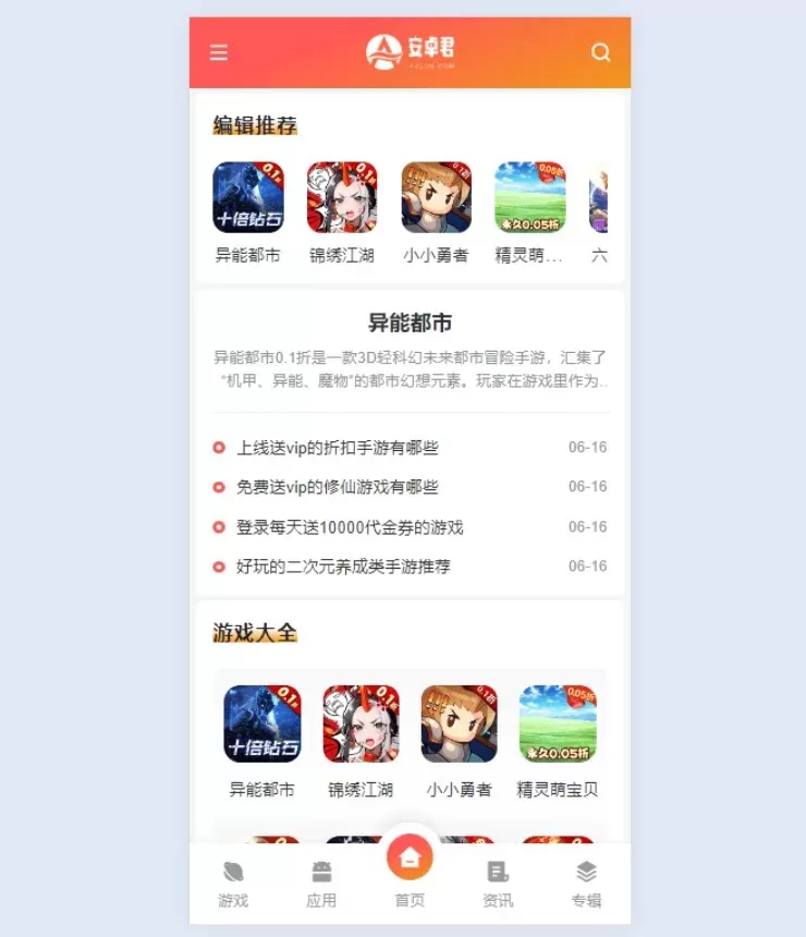WordPress主题AZJ双端应用下载游戏应用下载主题源码 WordPress主题AZJ双端应用下载游戏应用下载主题源码