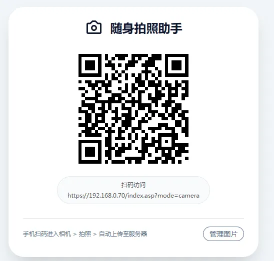 手机拍照无确认连续上传系统ASP源码 手机拍照无确认连续上传系统ASP源码