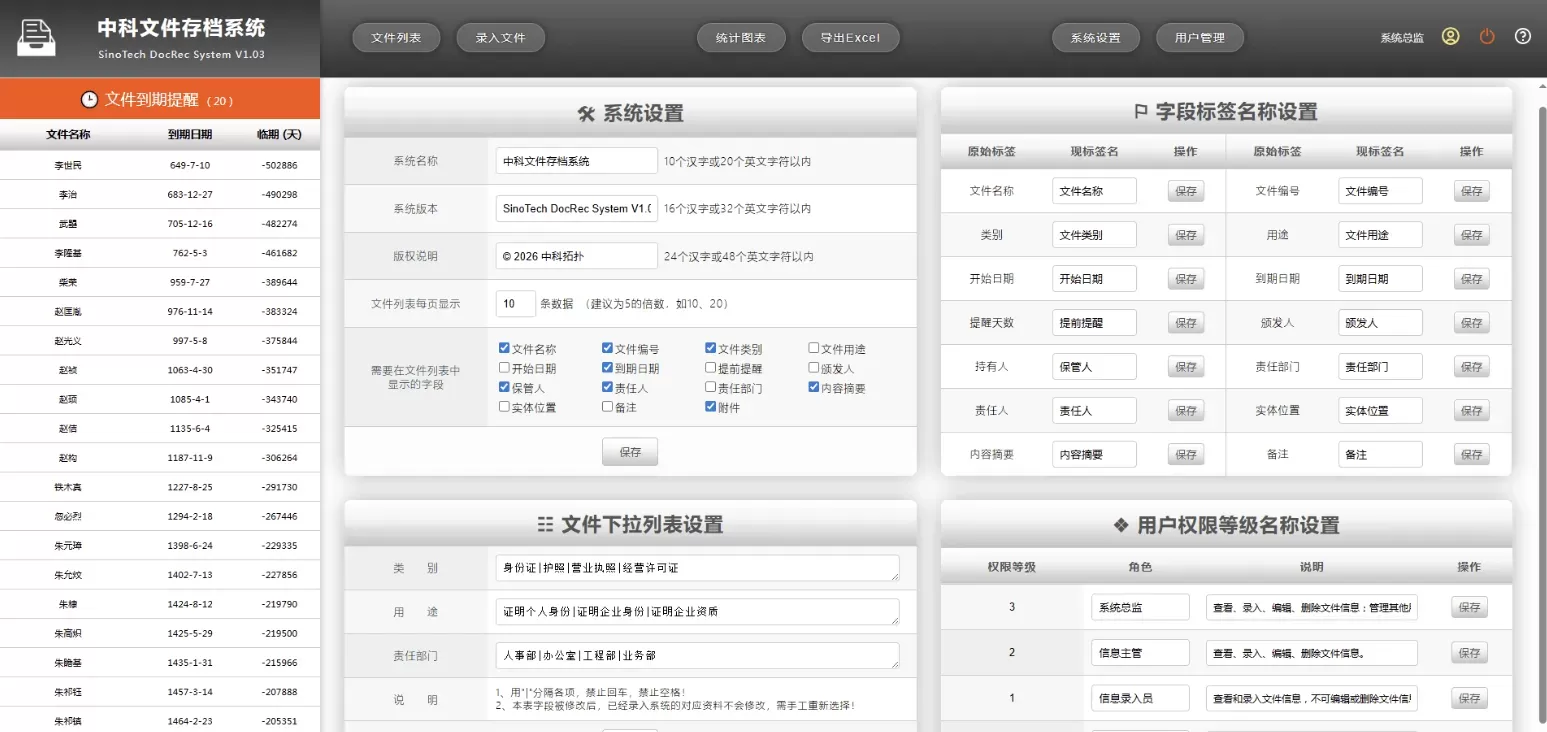 网页版文件(证照、档案、合同等)管理系统 网页版文件(证照、档案、合同等)管理系统