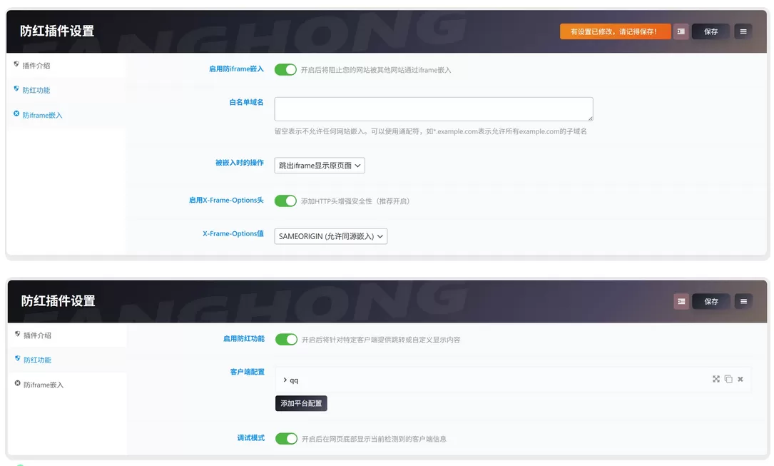 WordPress插件 – 子比防红插件-大圣源码网