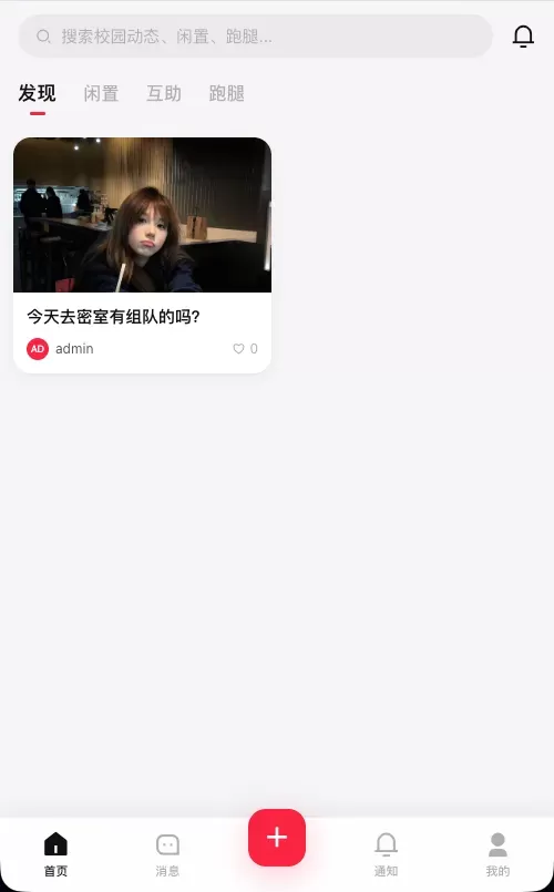 校园表白墙社区系统源码 校园表白墙社区系统源码