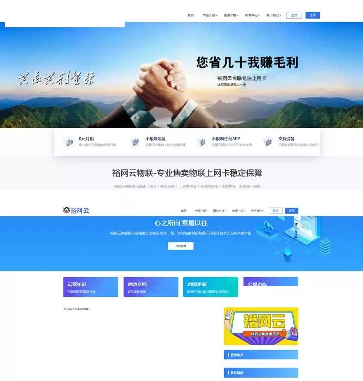 流量卡网站源码 带后台文章系统+网站SEO优化 流量卡网站源码 带后台文章系统+网站SEO优化